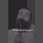 دانلود آهنگ آخه چرا احساس منو تو به بازی گرفتی + کلیپ اجرای زنده