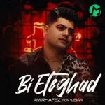 دانلود آهنگ سرم سره مغزم رد پناه بومه کی جز خود (بهترین کیفیت 320)
