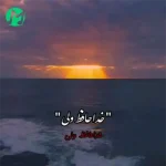 دانلود آهنگ خداحافظ ولی نیل ولای دلد بچم (وداع روح الله کرمی)