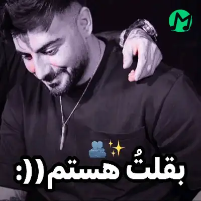 رامین تجنگی بنام منو ول نکن دانلود آهنگ منو ول نکن با حال بد عاشق توام با کارای بد