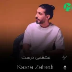 دانلود آهنگ عشقمی درست نور چشمی درست + کلیپ استوری