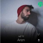 دانلود آهنگ تا ابد عشق تو رازه تو سینم (کیفیت 320)