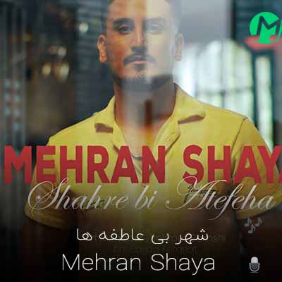 دانلود آهنگ بیا دلم تنگ شده واسه ی تک تک خاطره ها + متن کامل