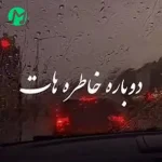 دانلود آهنگ دوباره خاطره هات منو کشونده به گریه و زاری + ریمیکس با صدای بچه