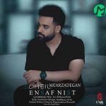 دانلود کامل اهنگ سیل اومد هرچی رویا جمع کردم با خودش برد (اصلی)