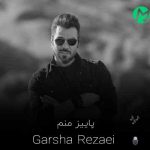 دانلود آهنگ پاییز منم دریا تویی + ریمیکس