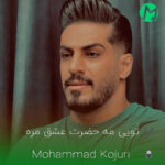 دانلود آهنگ تویی مه حضرت عشق مره نده تو رنجش دشمن خشالی نده