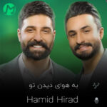 دانلود کامل اهنگ به هوای دیدن تو این دل میره نکنه نیای بدجوری این دل گیره