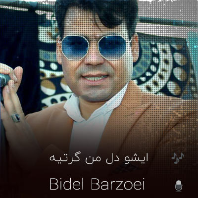 دانلود کامل آهنگ ایشو دل من گرتیه تارفش ته دلاله بیدل برزویی