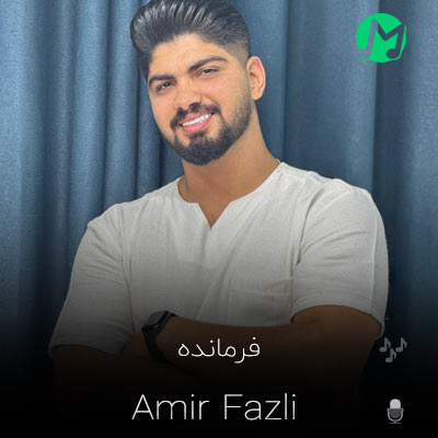 دانلود آهنگ امیر فضلی فرمانده (تسه رد دمه دلبر دونی روانی وومه)