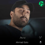 دانلود آهنگ جدید احمد سلو پرواز (گریه نکن تو زیبای بی قلب)