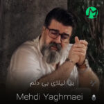 دانلود کامل آهنگ بیا لیلای بی دلم ای ماه کاملم ای جان من جانی ندارم
