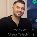 دانلود کامل اهنگ من پسندیدمت از دور و دلم رفت از اون شب دانلود کامل اهنگ من پسندیدمت از دور و دلم رفت از اون شب