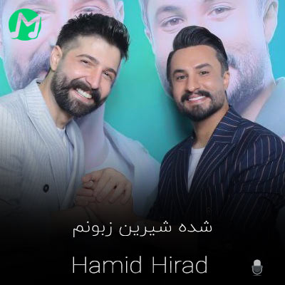 دانلود آهنگ شده شیرین زبونم افتاده به جونم (کامل 320)