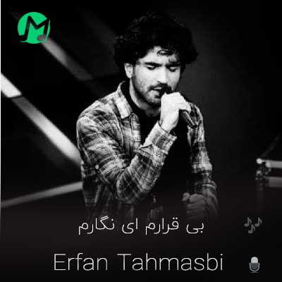 دانلود کامل آهنگ بی قرارم ای نگارم تو کجایی خبر ندارم عرفان طهماسبی