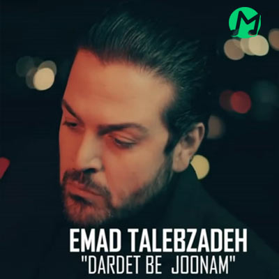 دانلود آهنگ گیتاری عماد طالب زاده دردت به جونم + کلیپ تصویری
