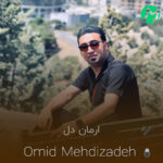 دانلود آهنگ امید مهدی زاده ارمان دل (دو کیفیت اصلی)