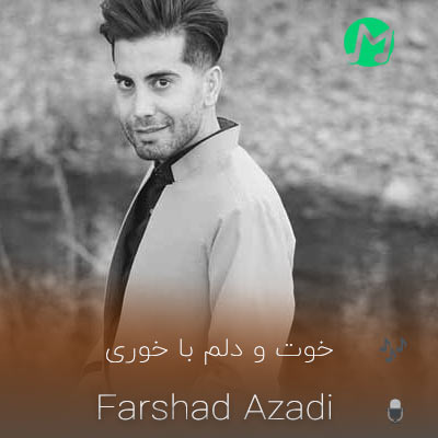 دانلود کامل آهنگ خوت و دلم با خوری که چطوری ایخمت فرشاد آزادی + کلیپ