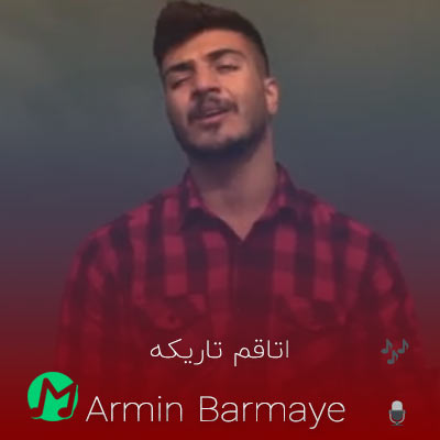 دانلود آهنگ آرمین برمایه اتاقم تاریکه