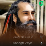 دانلود آهنگ از بس تو دلبری قلب مو از تو شاکیه چی داری تو چشات