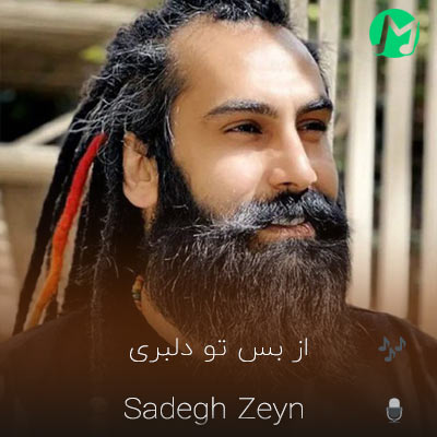 دانلود آهنگ از بس تو دلبری قلب مو از تو شاکیه چی داری تو چشات
