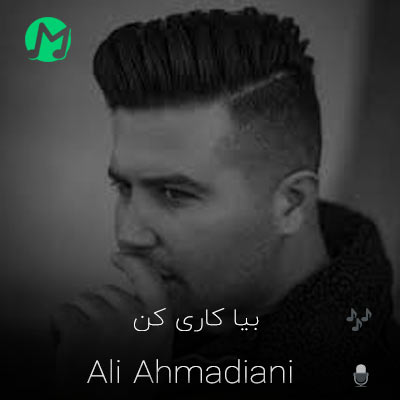 دانلود آهنگ بیا کاری کن ای همنشینم خدا ره تو چشای نازت میبینم