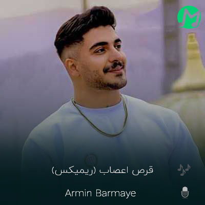 دانلود ریمیکس شیشه ی عمرم ها له دسد آرمین برمایه