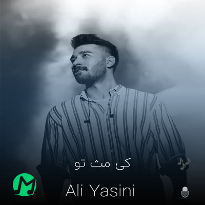 دانلود آهنگ بگو کی مثل تو میشه کی مثل تو این همه ماهه + ریمیکس