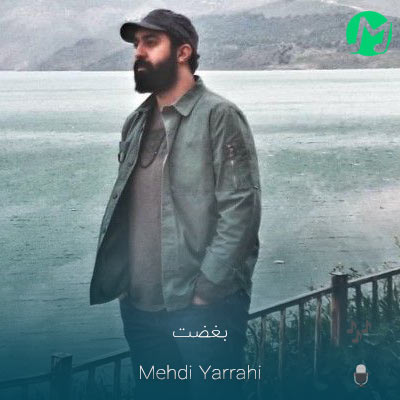 دانلود آهنگ بغضت دلیل دیوونگیمه گفتم نباشی این زندگیمه (متن کامل)