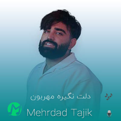 دانلود آهنگ دلت نگیره مهربون مو مشکی ابرو کمون + کلیپ استوری