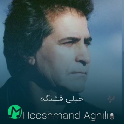 دانلود آهنگ خیلی قشنگه مست و ملنگه (کیفیت صلی)