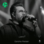 دانلود آهنگ آسمون این عاشقی فقط با تو پریدن داره (کیفیت اصلی)