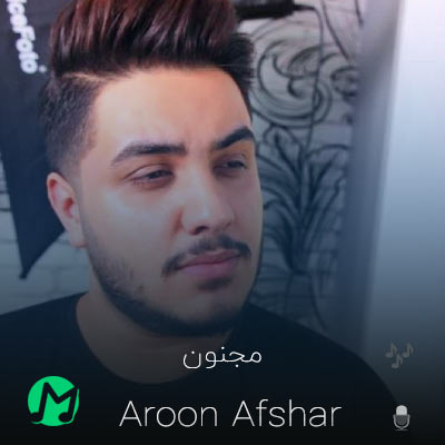 دانلود آهنگ حتی مجنون مثل من لیلی رو انقد نمیخواست نمیخواست