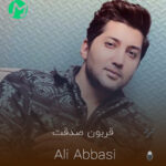 دانلود آهنگ هر چقد که قربون صدقت برم بازم کمه هنوز + ریمیکس