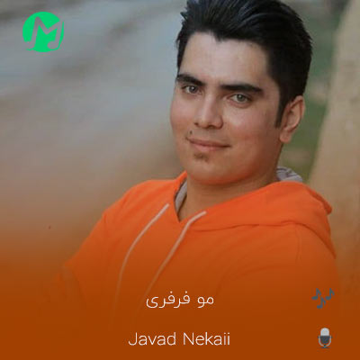 دانلود آهنگ مو فرفری بابایی قربون (کیفیت اصلی mp3)