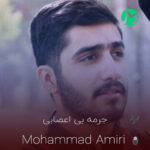دانلود آهنگ کامل جرمه بی اعصابی دیوانه لجبازی (متن کامل و ریمیکس) دانلود آهنگ کامل جرمه بی اعصابی دیوانه لجبازی (متن کامل و ریمیکس)