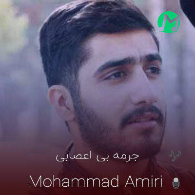دانلود آهنگ کامل جرمه بی اعصابی دیوانه لجبازی (متن کامل و ریمیکس)