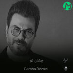 دانلود آهنگ چشای تو دیدن داره عکس تو کشیدن داره / تمام اجراها + ریمیکس