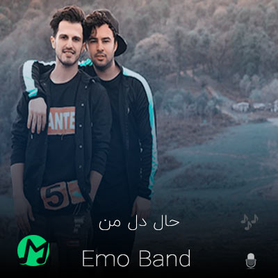 دانلود آهنگ حال دل من به احساس تو حشمات بستگی داره (امو بند)