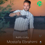 دانلود آهنگ یادت باشه الله خدا امان امان (کیفیت اصلی mp3)