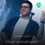 دانلود آهنگ مست مستم کن از خنده هایت تا بسازم بسوزم به پایت (کلیپ)