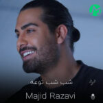 دانلود آهنگ دیگه شب شب توئه برات از سر صبحش ببین من به خودم رسیدم (کامل 320)