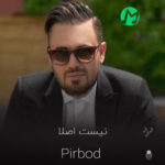 دانلود آهنگ نیست اصلا هیچکی مثل تو واسه من آخه خوشگل من (کیفیت 320)