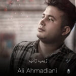 دانلود آهنگ کامل میزنه سرم ژیب ژاب کنم + ریمیکس تند بیس دار دانلود آهنگ کامل میزنه سرم ژیب ژاب کنم + ریمیکس تند بیس دار
