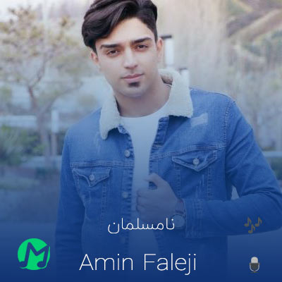 دانلود آهنگ نامسلمان تو زانی دینم خودی (کیفیت اصلی mp3)