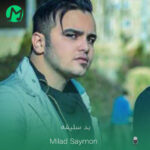 دانلود آهنگ رفتی با کی بد سلیقه (ریمیکس اینستاگرام)