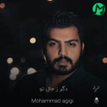 دانلود آهنگ دگر ز حال تو بی خبرم بیا که من بدون تو در خطرم
