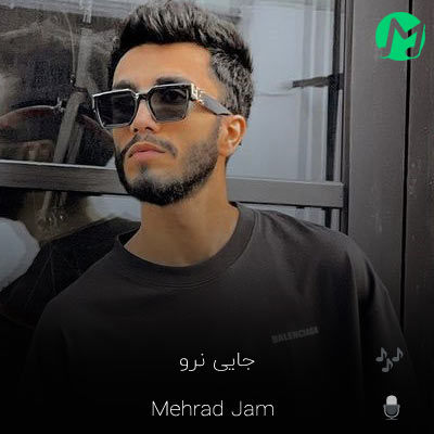 دانلود آهنگ یه جوری خواست دلم تورو بدون من جایی نرو (گیتار + ریمیکس)