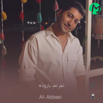 دانلود آهنگ نم نم بارونه منه دیوونه درد قلبم انگار واسم درمونه علی عباسی