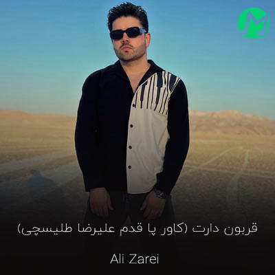 دانلود آهنگ علی زارعی قربون دارت (کاور لری علیرضا طلیچسی پا قدم)